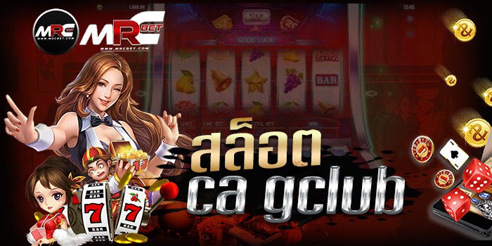 สล็อตcagclub