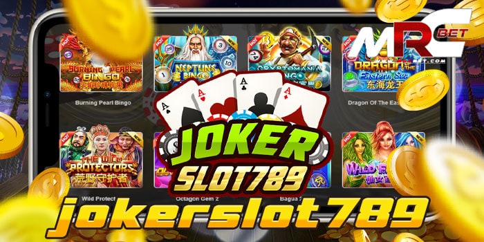 jokerslot789 ไม่ผ่านเอเย่นต์ แตกง่าย แตกไว ฝาก-ถอนไม่มีขั้นต่ำ ทุนน้อยเล่นได้