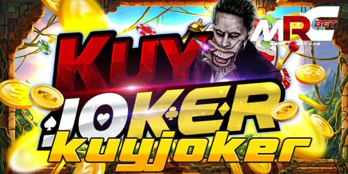 kuyjoker สมัครฟรี สมัครง่าย เล่นง่าย ได้เงินจริง ฝาก-ถอนไม่มีขั้นต่ำ