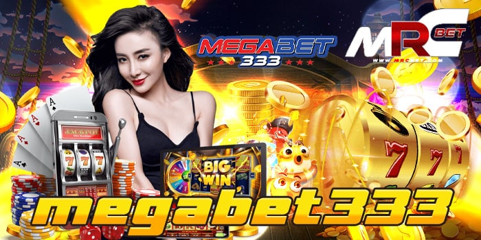 megabet333 ไม่ผ่านเอเย่นต์ เล่นง่าย ไม่มีขั้นต่ำ ฝาก-ถอน วอเลท