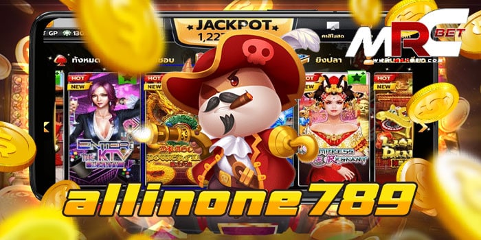 allinone789 สล็อตเว็บตรง มาแรง ไม่ล็อคยูส แตกง่าย สมัครฟรี