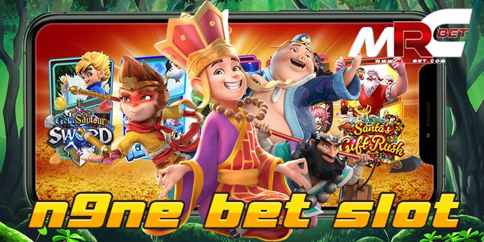 n9ne bet slot สล็อตเว็บตรง ได้เงินจริง ถอนเงินได้จริง ฝาก-ถอน 24 ชั่วโมง