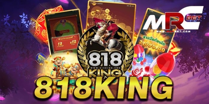 818KING รวมเกมทุกค่ายในเว็บเดียว ไม่มีขั้นต่ำ ฝาก-ถอนออโต้