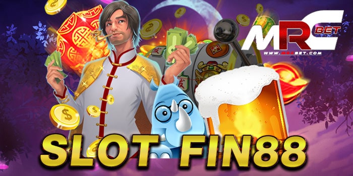 SLOT FIN88 เกมสล็อต ยอดฮิต ยอดนิยม โบนัส แตกง่าย ฝาก-ถอน ไม่มีขั้นต่ำ