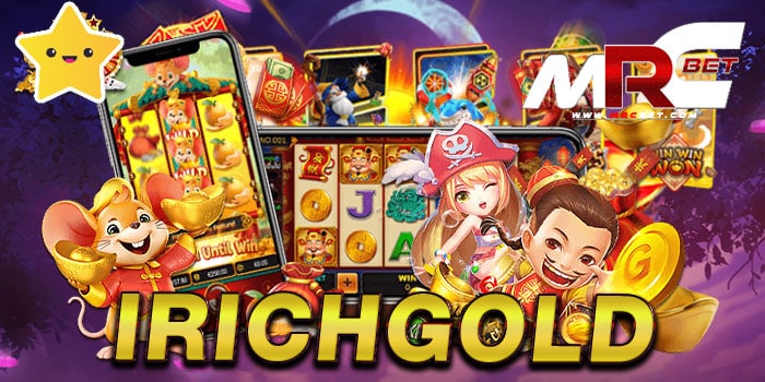 irichgold เว็บตรง ไม่ผ่านเอเย่นต์ ไม่มีขั้นต่ำ ทดลองเล่นฟรี