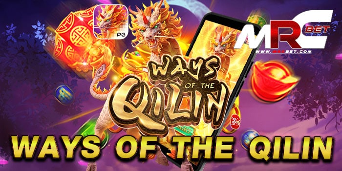 ways of the qilin เกมสล็อตยอดฮิต ยอดนิยม อันดับ 1 ไม่มีขั้นต่ำ สมัครฟรี