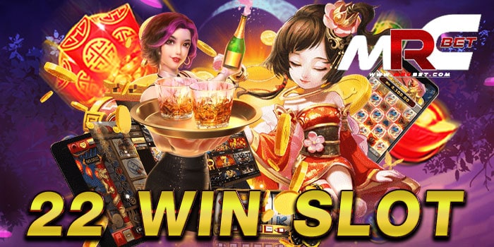 22 WIN SLOT เว็บตรง ไม่ผ่านเอเย่นต์ แตกหนัก ฝาก-ถอน ไม่มีขั้นต่ำ