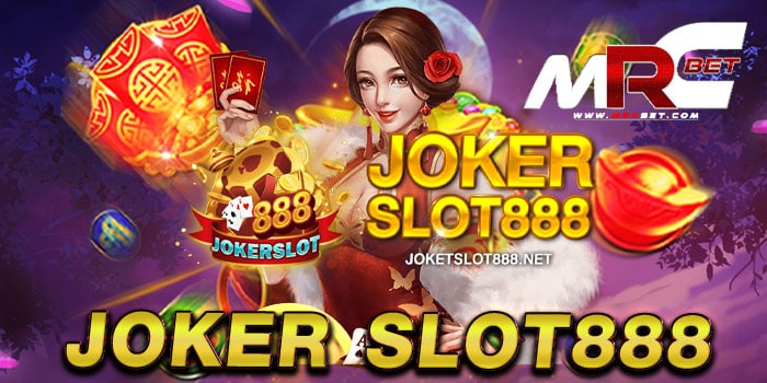 JOKER SLOT888 เกมสล็อตเว็บตรง แตกง่าย แตกดี ฝาก-ถอน ไม่มีขั้นต่ำ