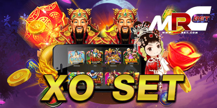 XO SET เกมสล็อตเว็บตรง ไม่ผ่านเอเย่นต์ สมัครฟรี ฝาก-ถอน ออโต้