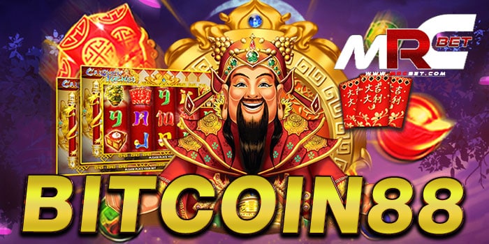 bitcoin88 สมัครสมาชิกฟรี เกมสล็อตแจกหนัก ฝาก-ถอน ออโต้