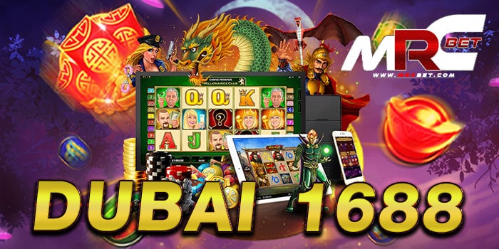 dubai 1688 เว็บตรง ยอดฮิต เกมสล็อตแตกหนัก ฝาก-ถอน วอเลท