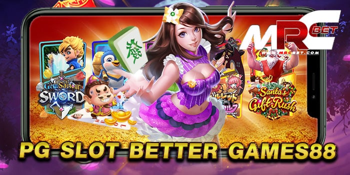 pg slot better games88 เว็บตรง สล็อตมาแรง แตกบ่อย ทดลองเล่นฟรี