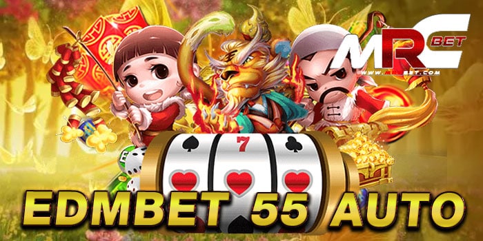 EDMBET 55 AUTO แหล่งรวมเกมทำเงิน บนมือถือ ฝากถอน ไม่มีขั้นต่ำ