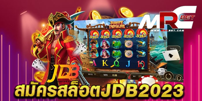 สมัครสล็อตjdb2023 ไม่ผ่านเอเย่นต์ มาแรง เล่นง่าย แตกง่าย สมัครฟรี แจกโปร