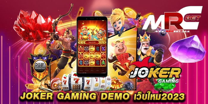 joker gaming demo เว็บใหม่2023 ทดลองเล่นฟรี ได้เงินจริง แตกบ่อย ทำเงินง่าย