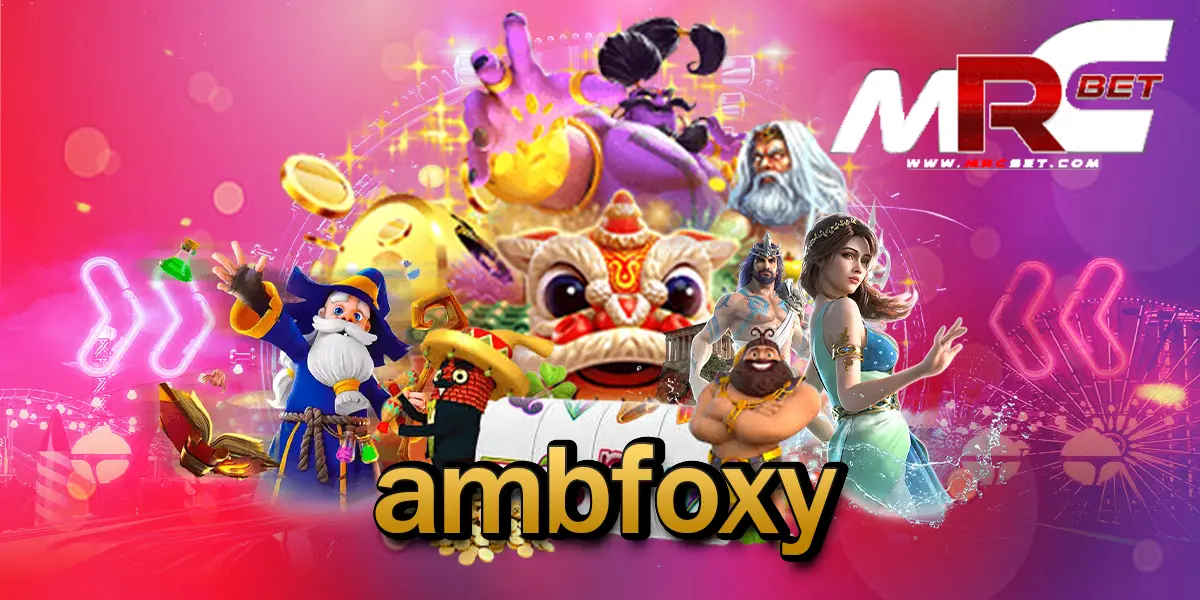 ambfoxy ทางเข้าเล่น สล็อตแตกดีอันดับ 1 ของเอเชีย ของแท้ รวมทุกค่าย