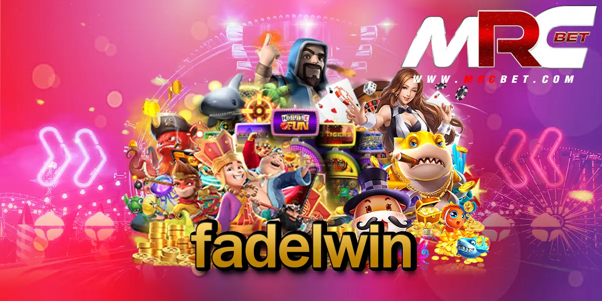 fadelwin สล็อตเว็บตรง มาใหม่อันดับ 1 จัดเต็มโบนัสแตกกระจาย