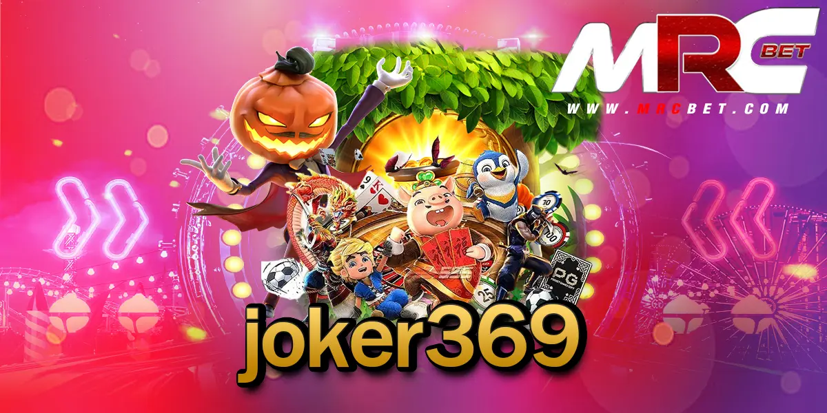 joker369 ทางเข้าเล่น สล็อตแท้ เบทต่ำ ไม่มีการล็อคยูส