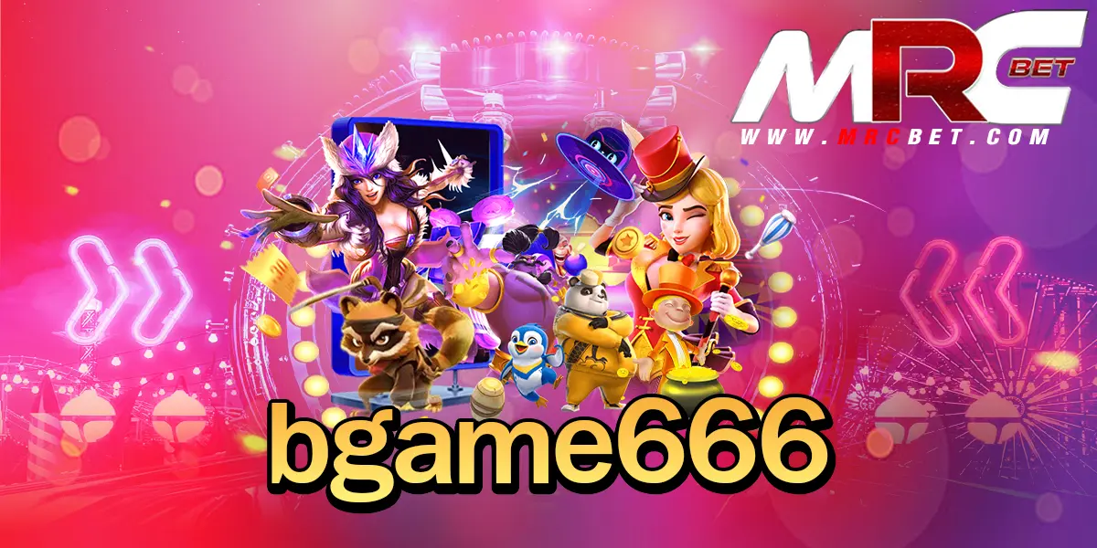 bgame666 ทางเข้า เกมเดิมพันเวอร์ชั่นใหม่ล่าสุด 2024 ไม่ตกเทรนด์