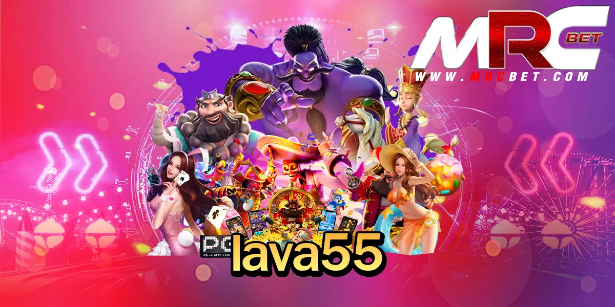 lava55 ทางเข้า เกมสล็อตพารวย โบนัสแตกกระจายตลอดทั้งวัน