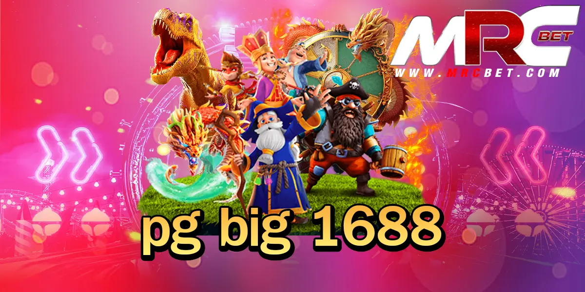 pg big 1688 ทางเข้าเล่น เกมสล็อตค่าย pg แนวใหม่ แตกง่ายที่สุด 2024