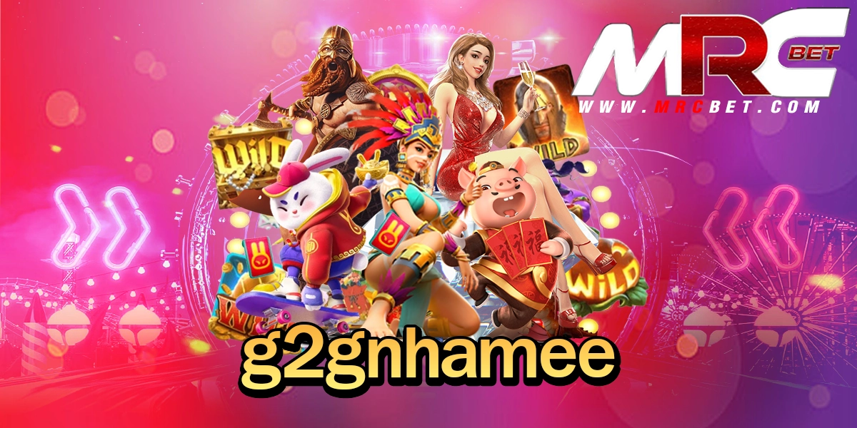 g2gnhamee ทางเข้า เกมสล็อตครบวงจร แตกง่ายไม่ต้องพึ่งดวง